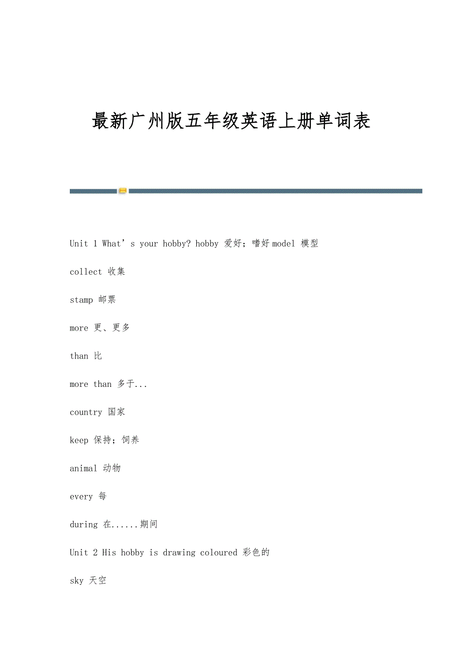 新编广州版五年级英语上册单词表_第1页