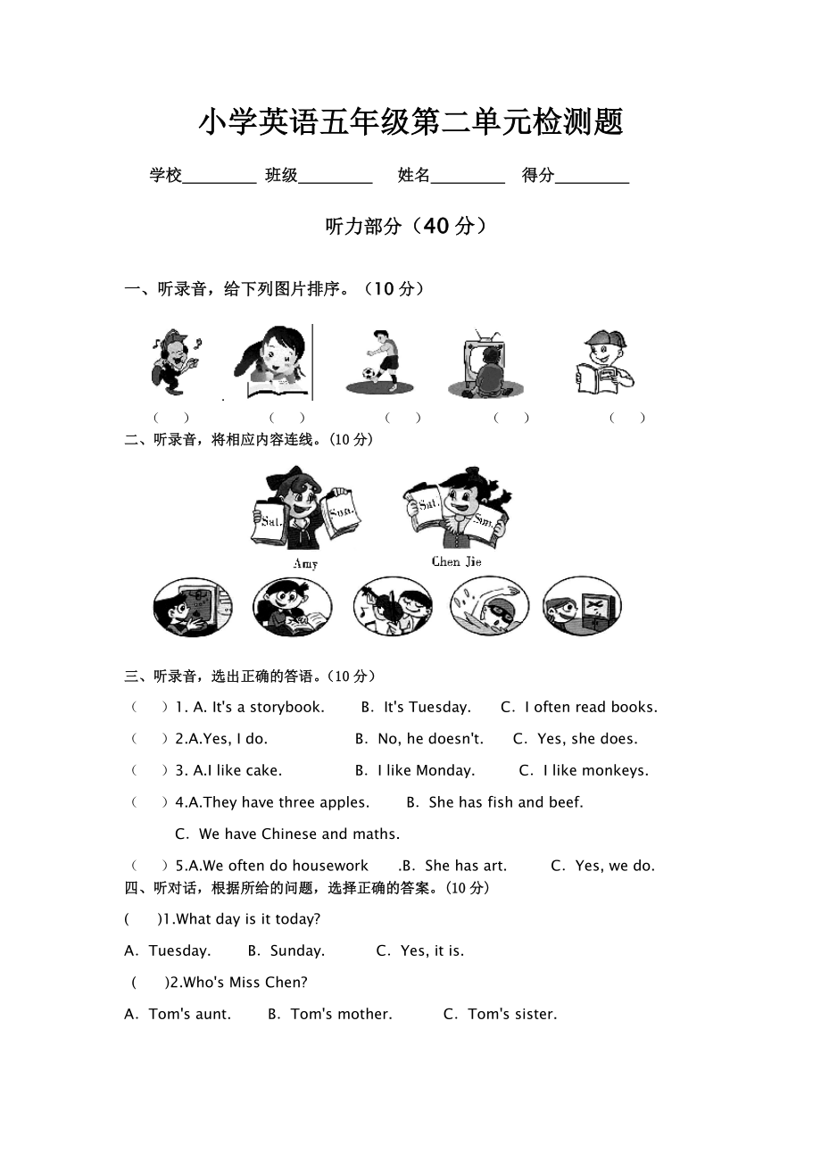 广东最新小学英语上册五年级Unit2测验考试题附答案及听力材料_第1页