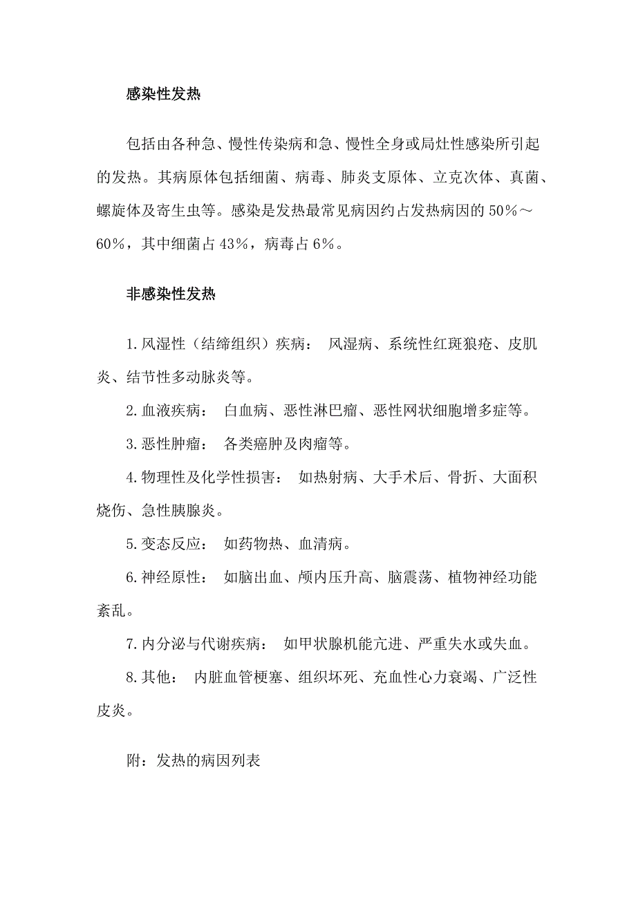 山东大学诊断学教案02症状诊断-1一般症状_第3页