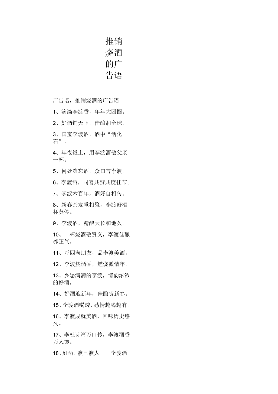 推销烧酒的广告语_第1页