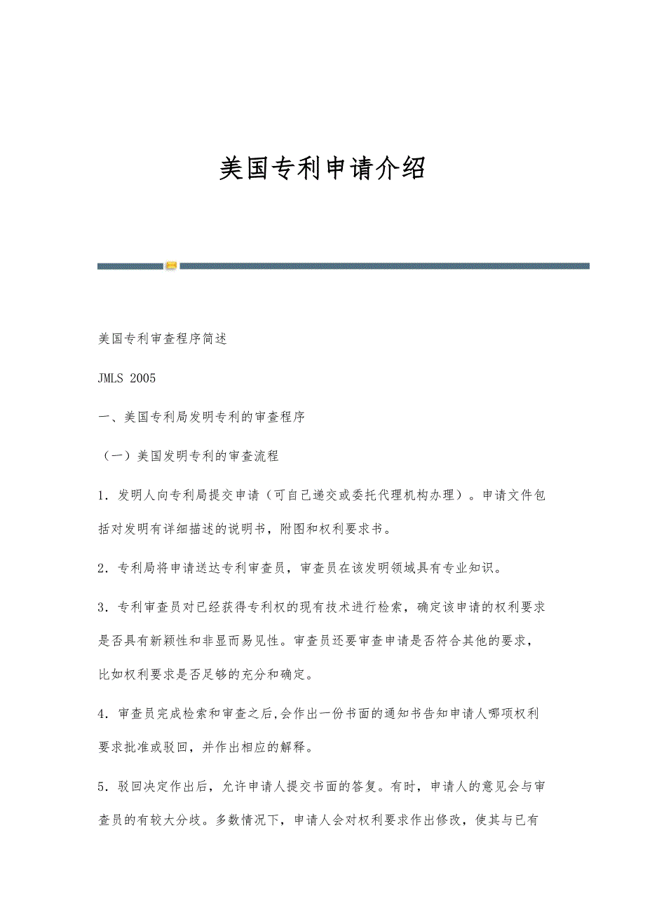 美国专利申请介绍_第1页