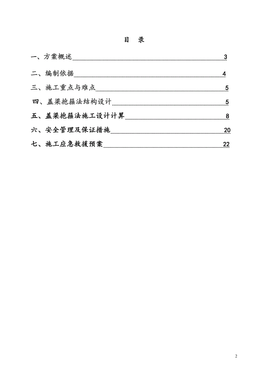 完整版新建桥梁工程盖梁抱箍法施工方案_第2页