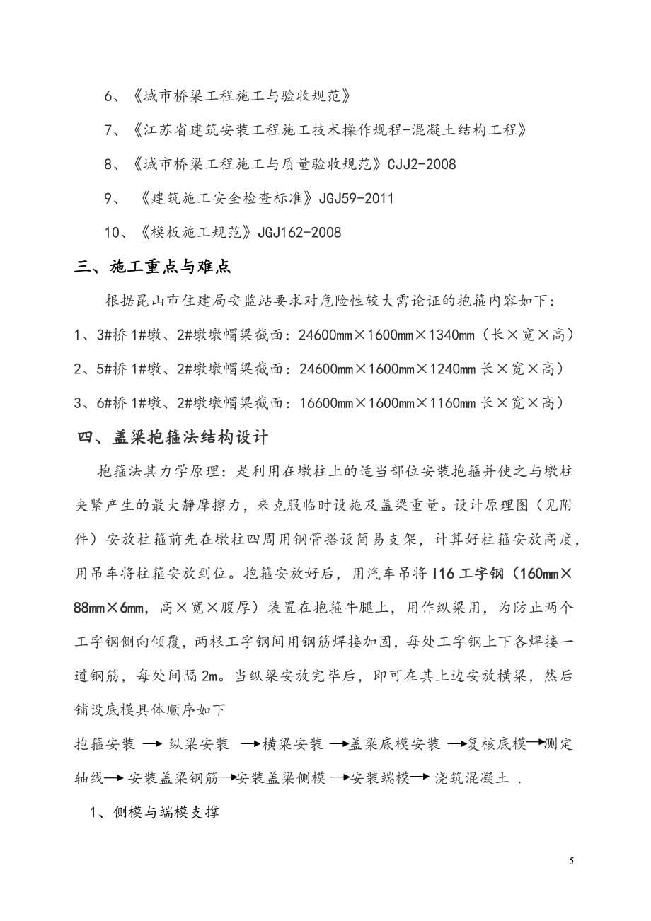 完整版新建桥梁工程盖梁抱箍法施工方案_第5页