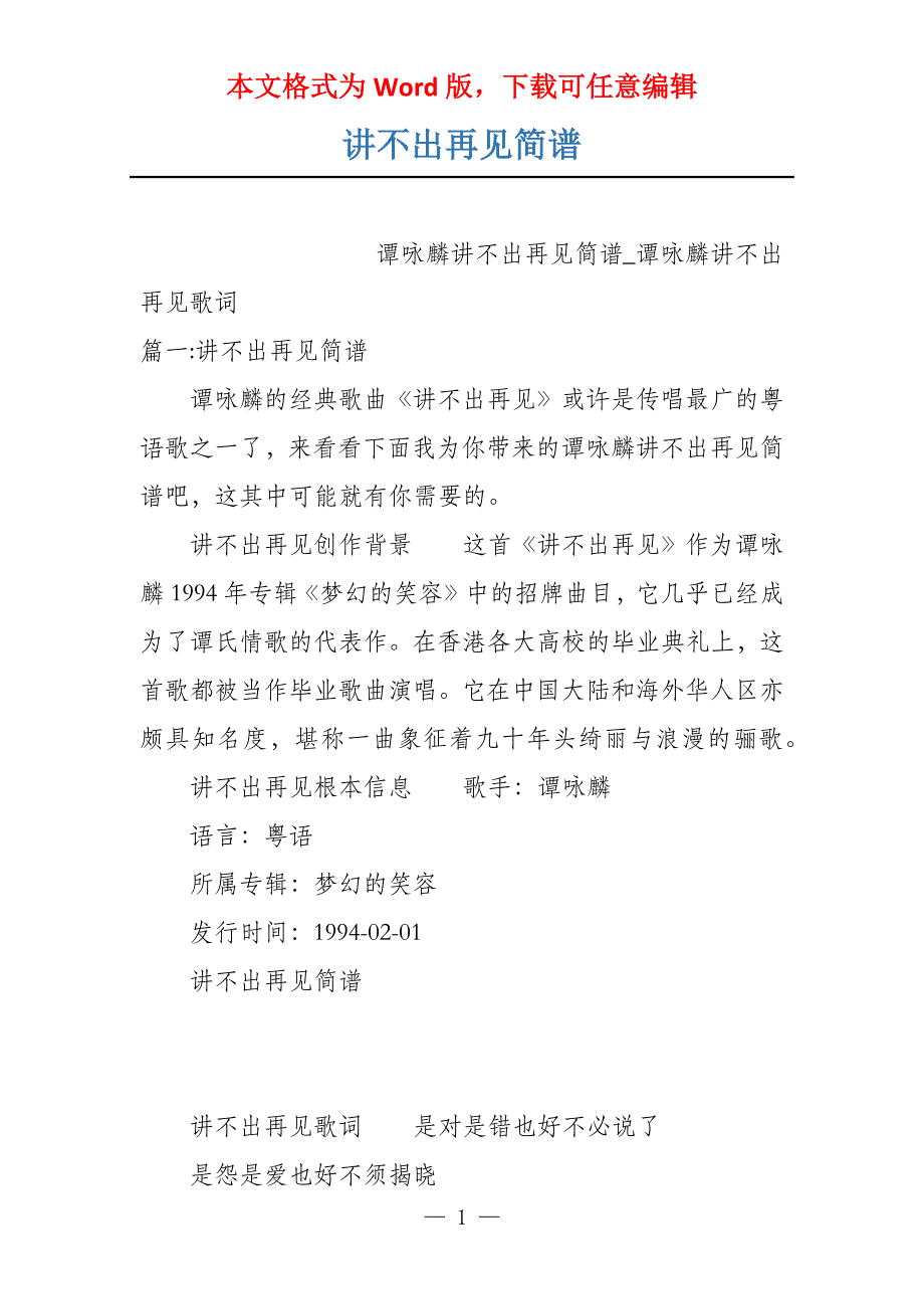 讲不出再见简谱_第1页