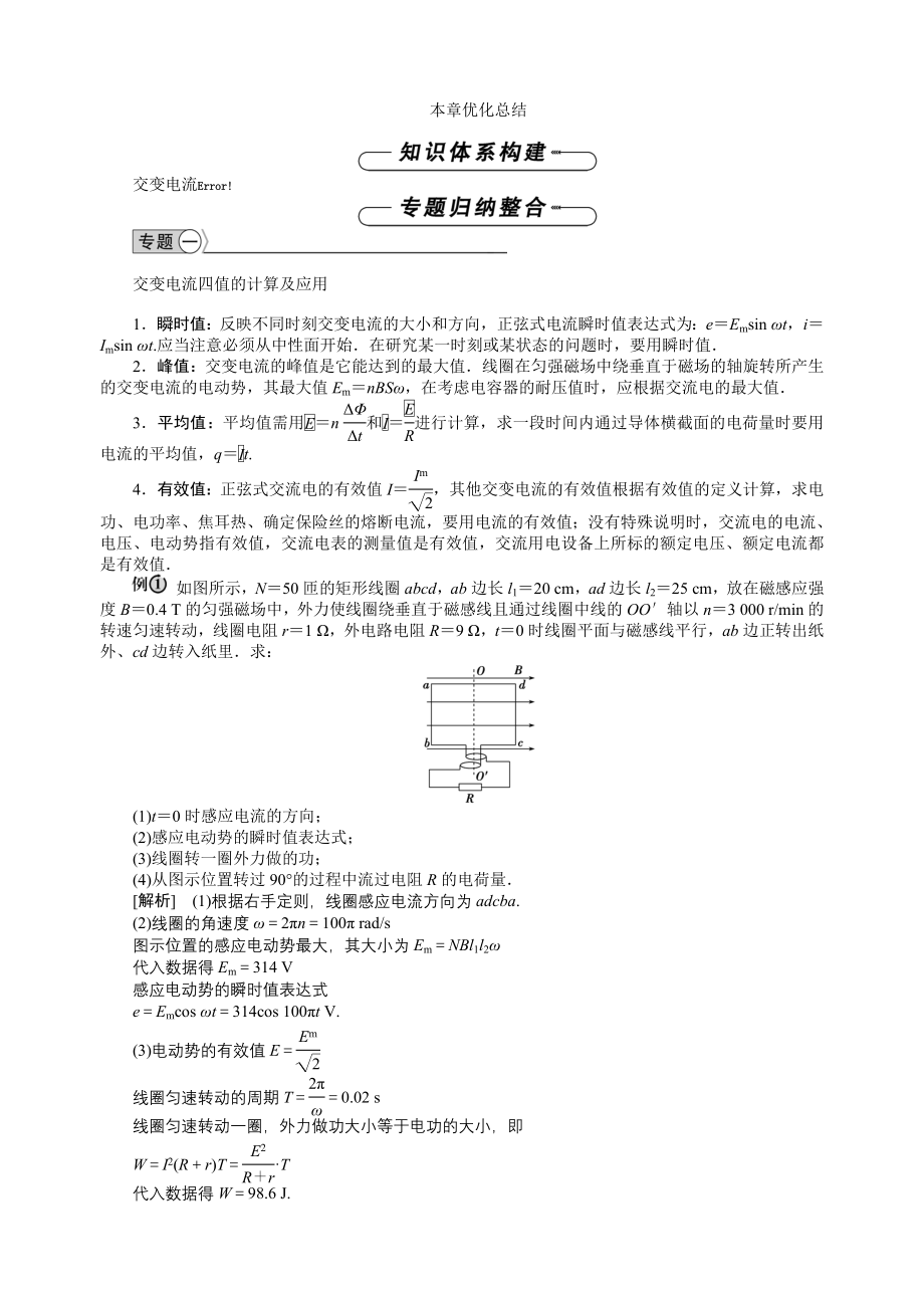 物理3-2人教版--精编习题-含详解答案-第五章本章优化总结_第1页