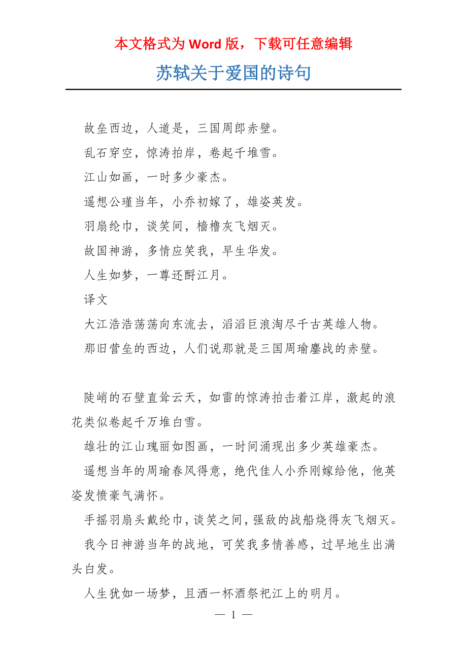 苏轼关于爱国的诗句_第1页
