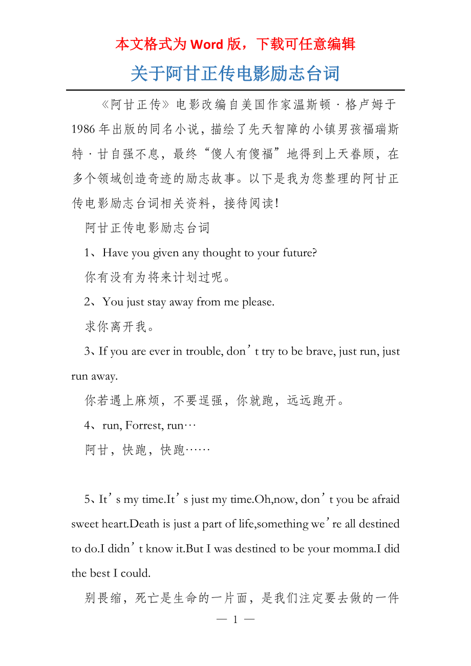 关于阿甘正传电影励志台词_第1页