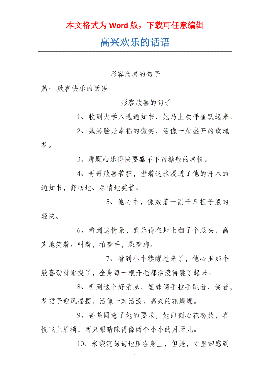 高兴欢乐的话语_第1页