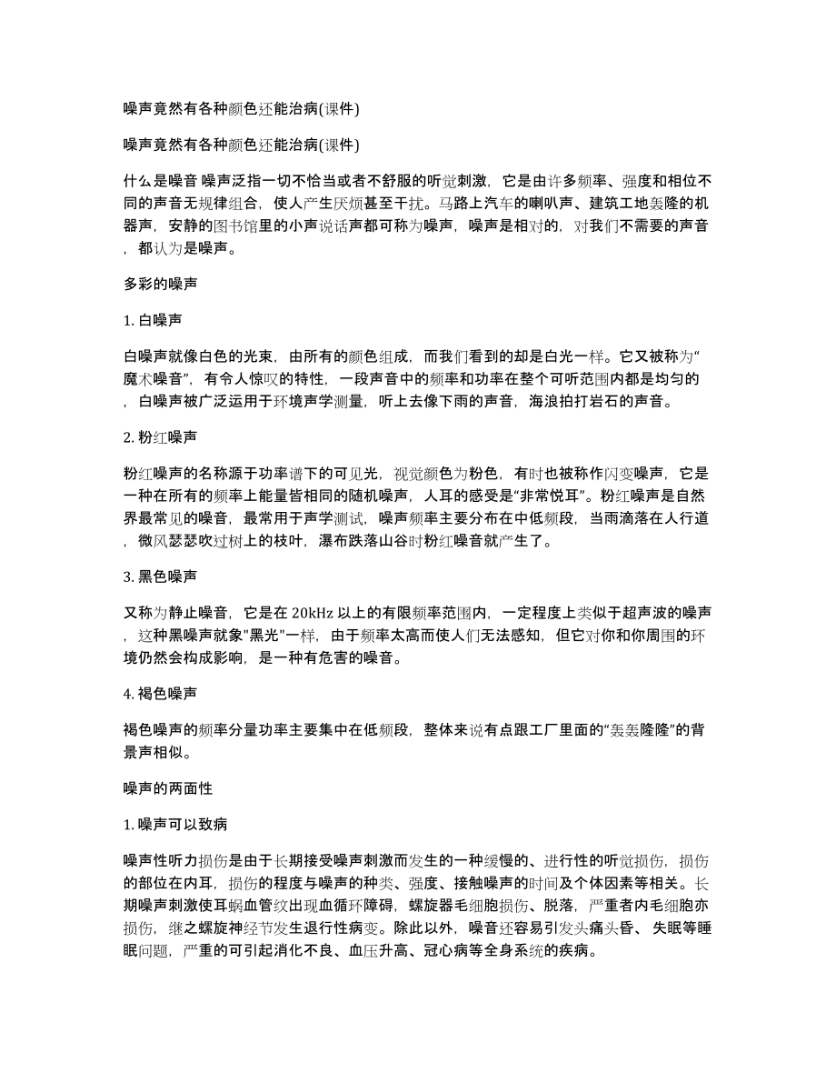 噪声竟然有各种颜色还能治病(课件)_第1页