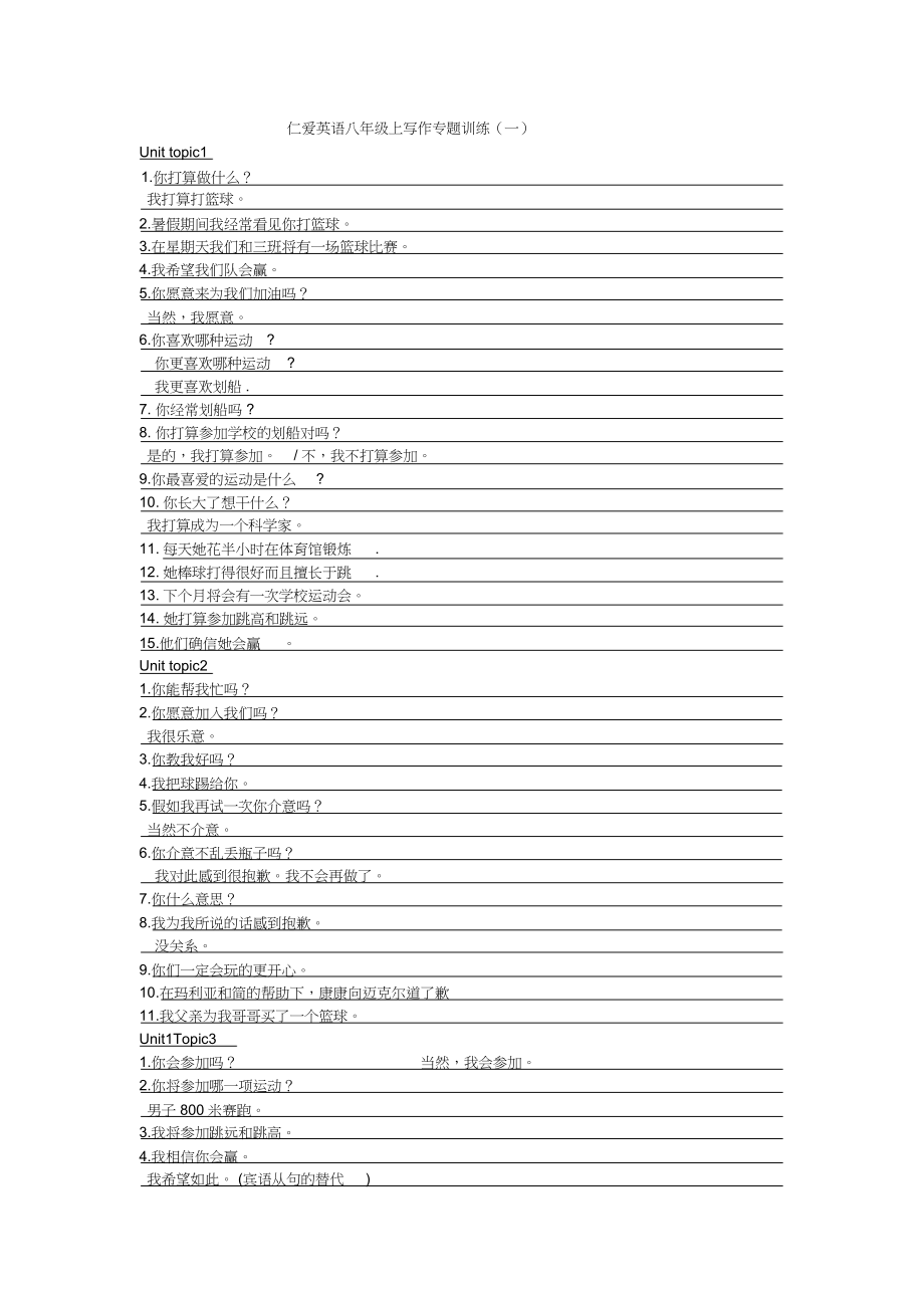 2022年仁爱英语八级上写作专题练习班次_第1页