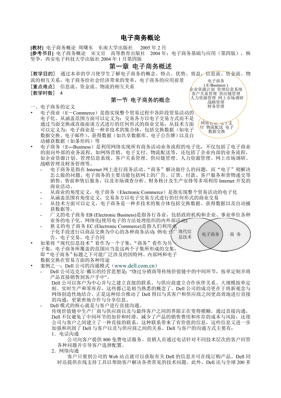 电子商务概论电子书_第1页