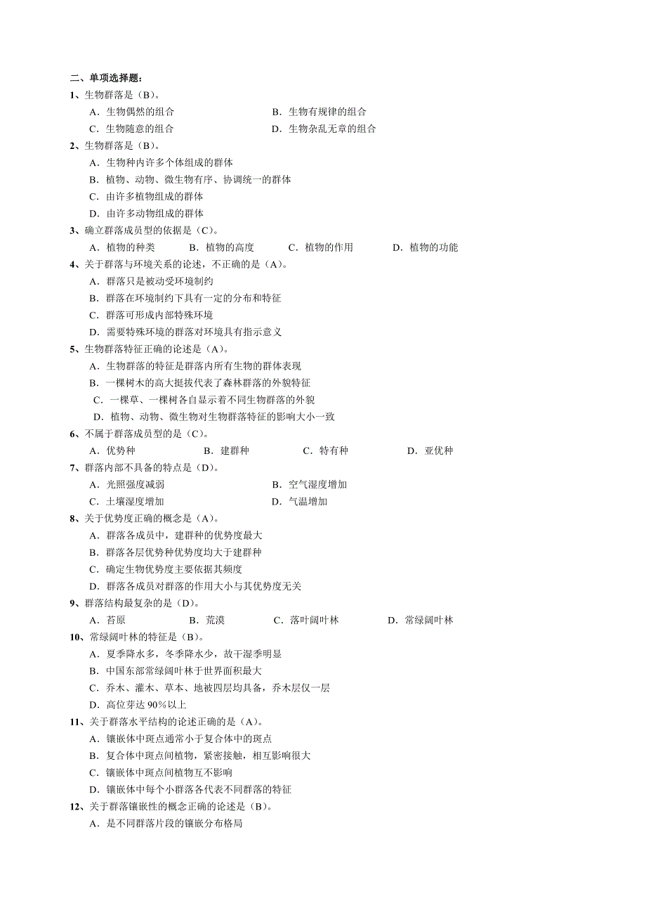 生态学所有必看选择题_第1页