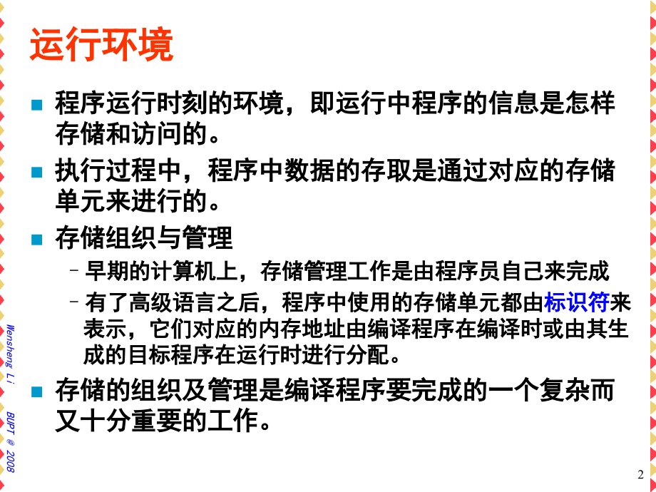 运行环境相关知识讲解(powerpoint 71页)_第2页