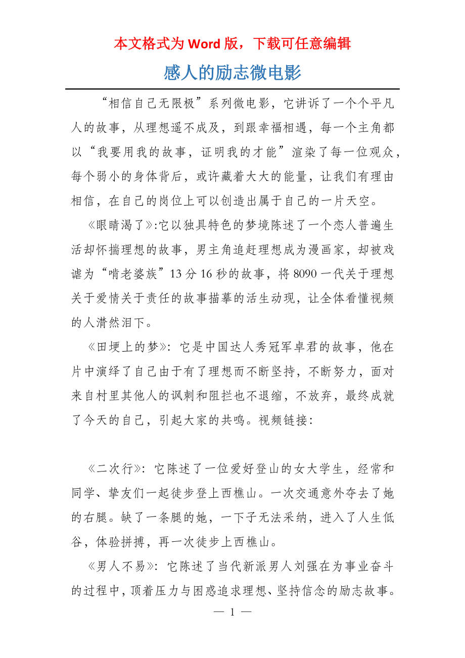 感人的励志微电影_第1页
