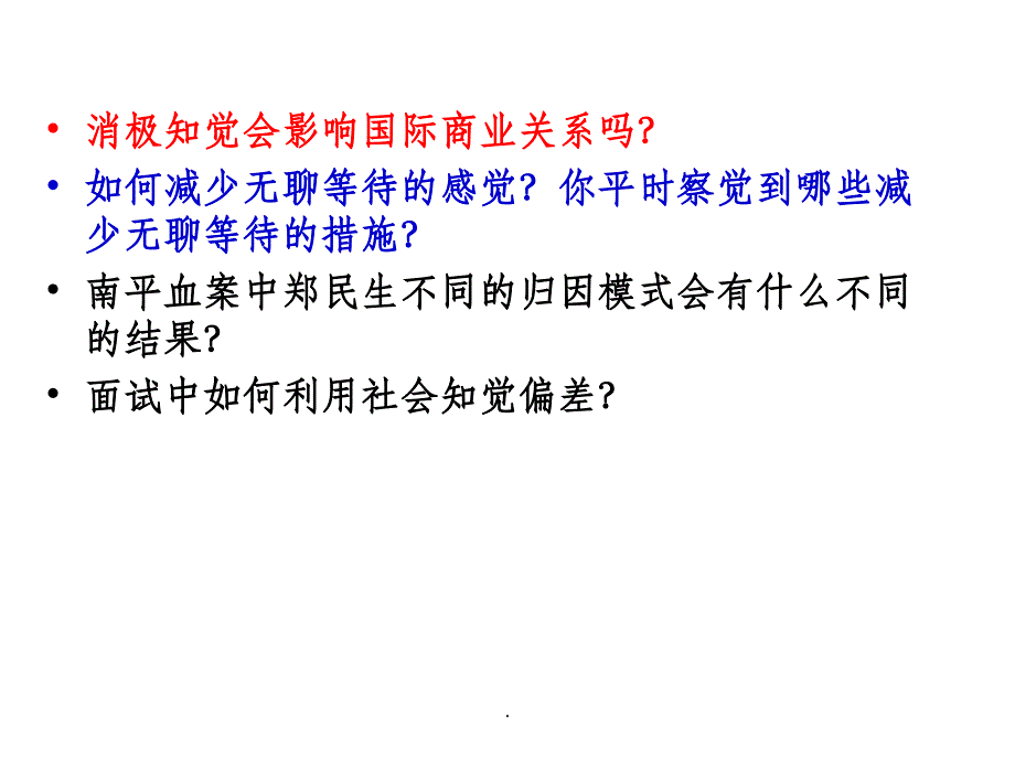 管理心理学_第三章_知觉与管理ppt课件_第2页