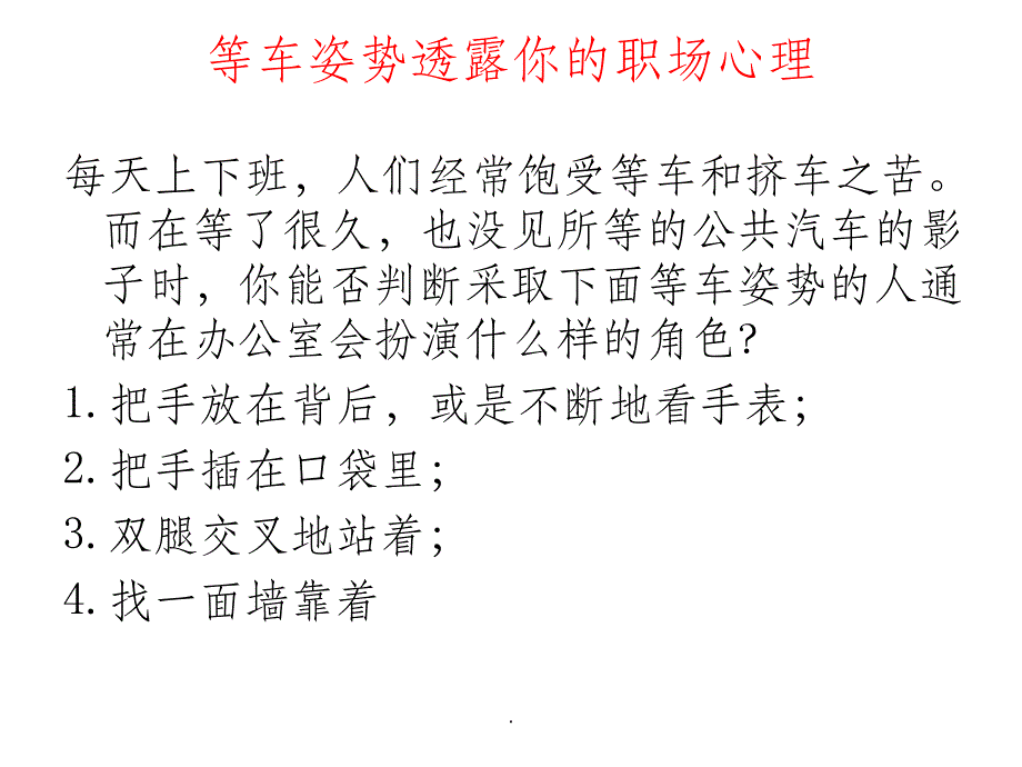 管理心理学_第三章_知觉与管理ppt课件_第3页