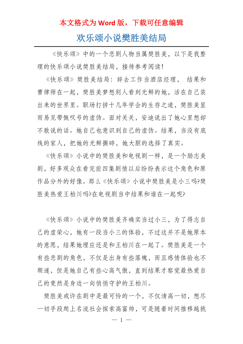 欢乐颂小说樊胜美结局_第1页