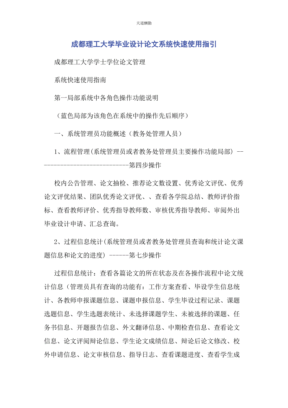 2022年成都理工大学毕业设计论文系统快速使用指引范文_第1页