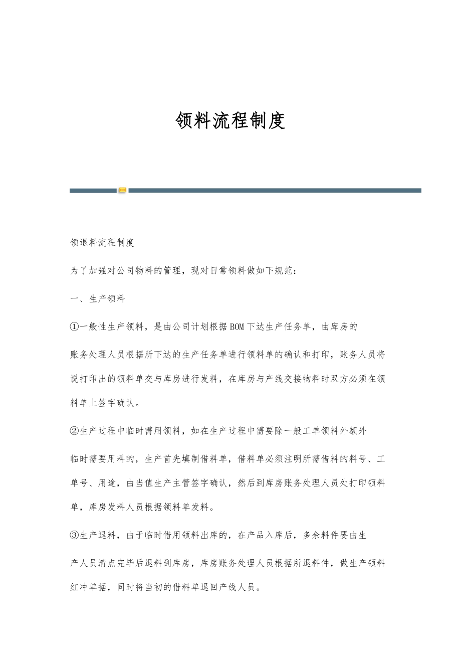 领料流程制度_第1页