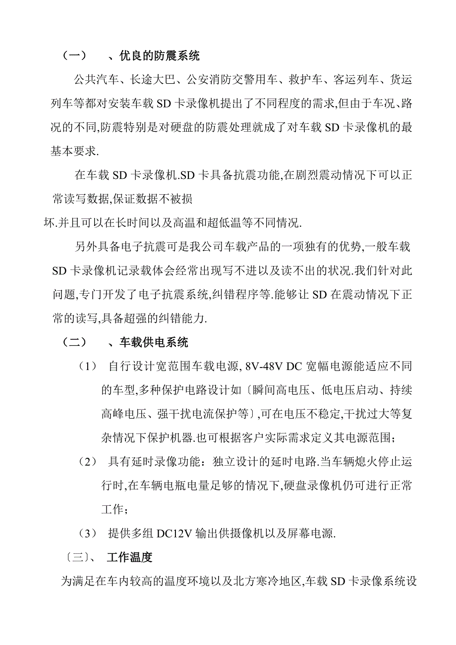 物流运输车、公交车视频监控篇设计方案建议书_第3页