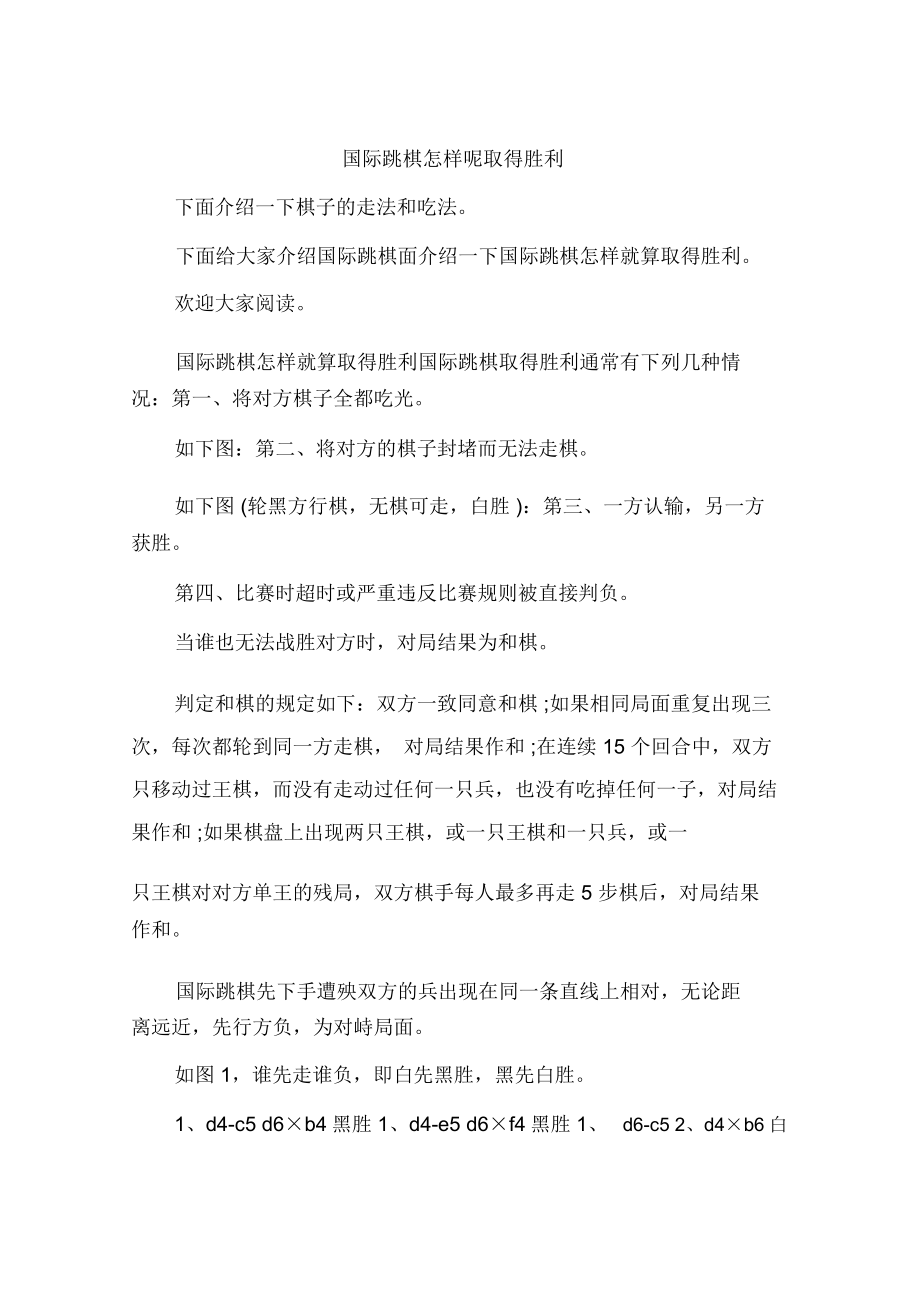 国际跳棋怎样呢取得胜利_第1页