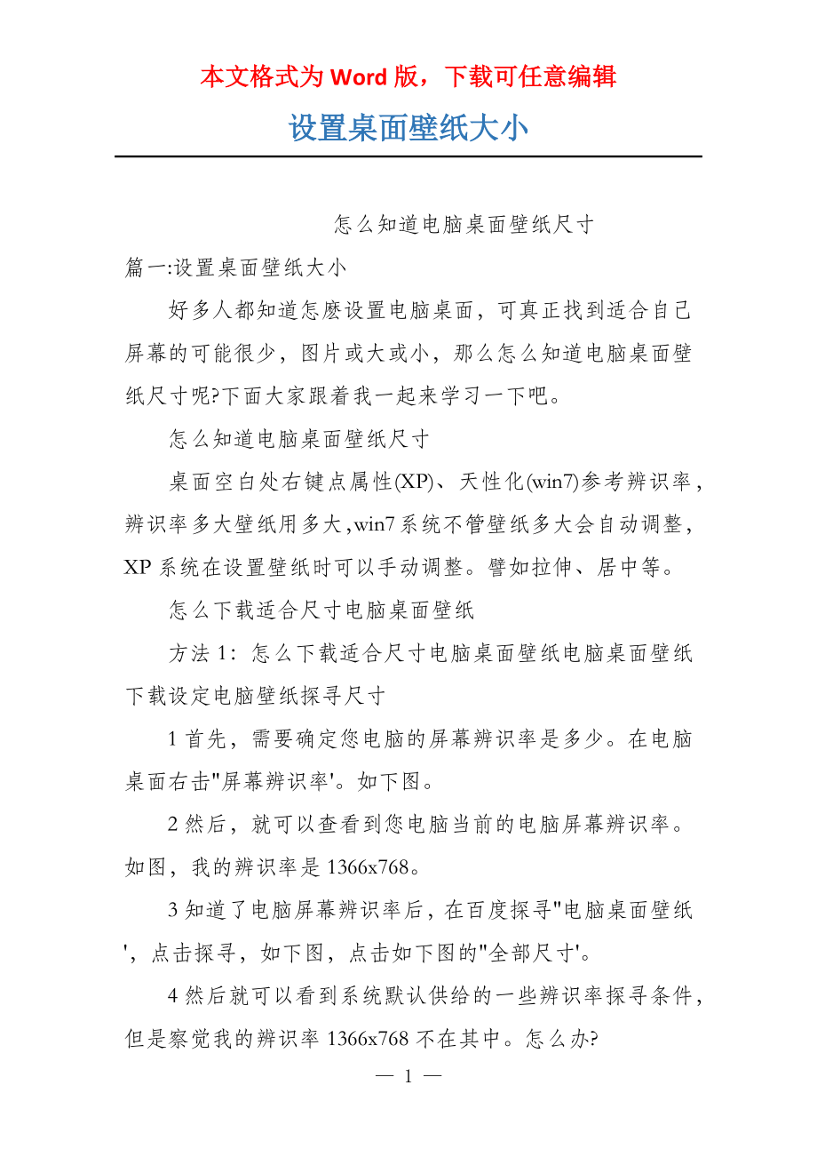 设置桌面壁纸大小_第1页