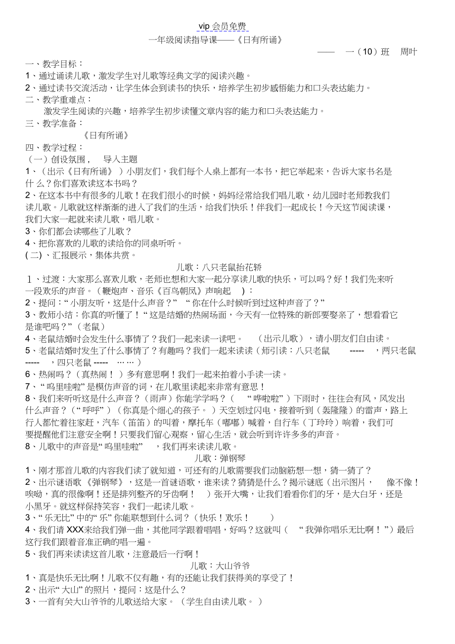 2022年一级阅读指导课《日有所诵》_第1页