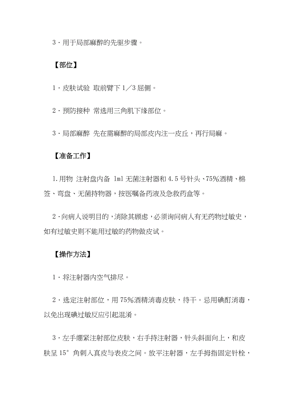 山东大学诊断学教案07诊断技术_第4页