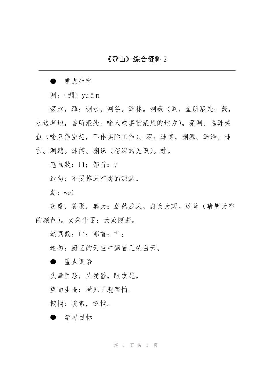 《登山》综合资料2_第1页