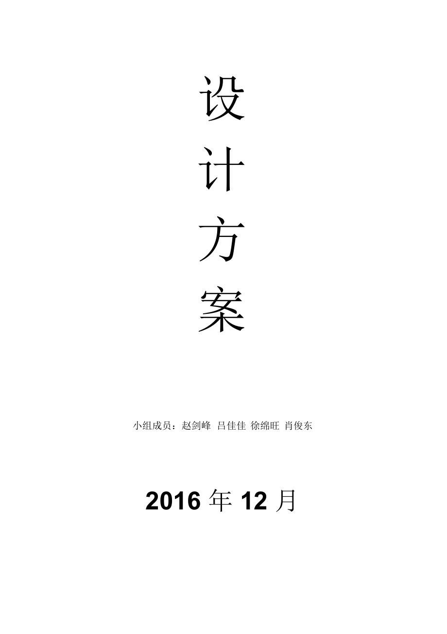 华为薪酬设计方案精编版_第1页