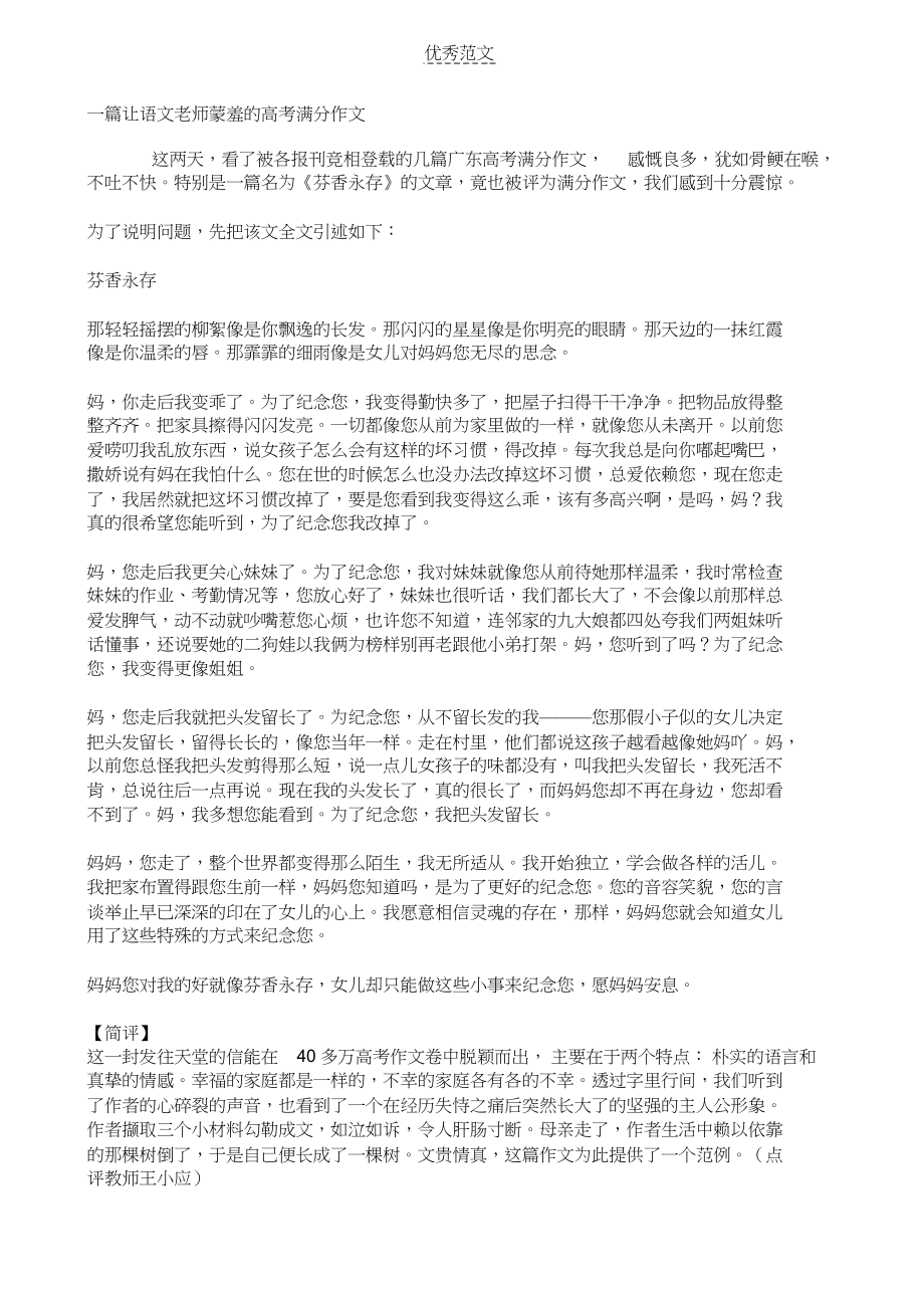 2022年一篇让语文老师蒙羞的高考满分作文_第1页