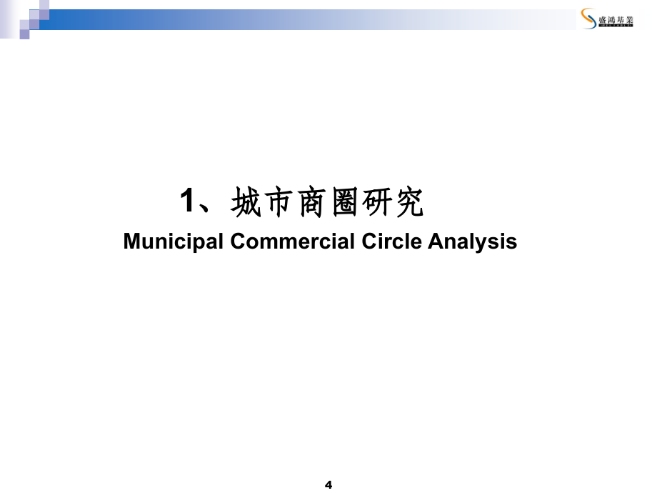 商业地产项目策划案例PPT课件_第4页