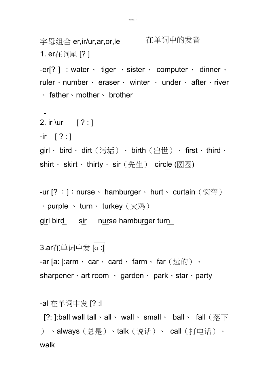 2022年四级英语下册语音知识总结_第1页