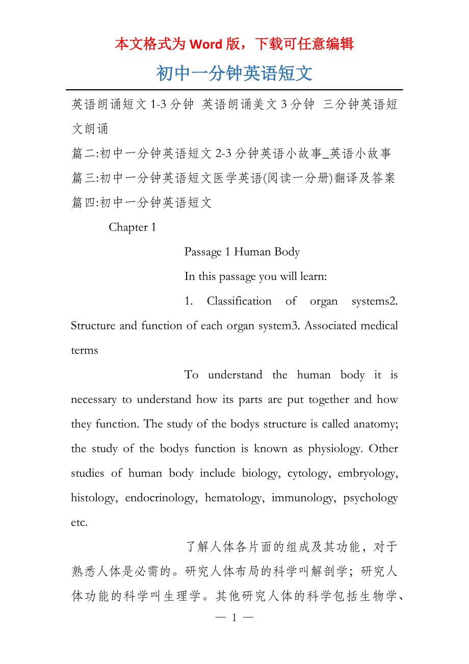 初中一分钟英语短文_第1页