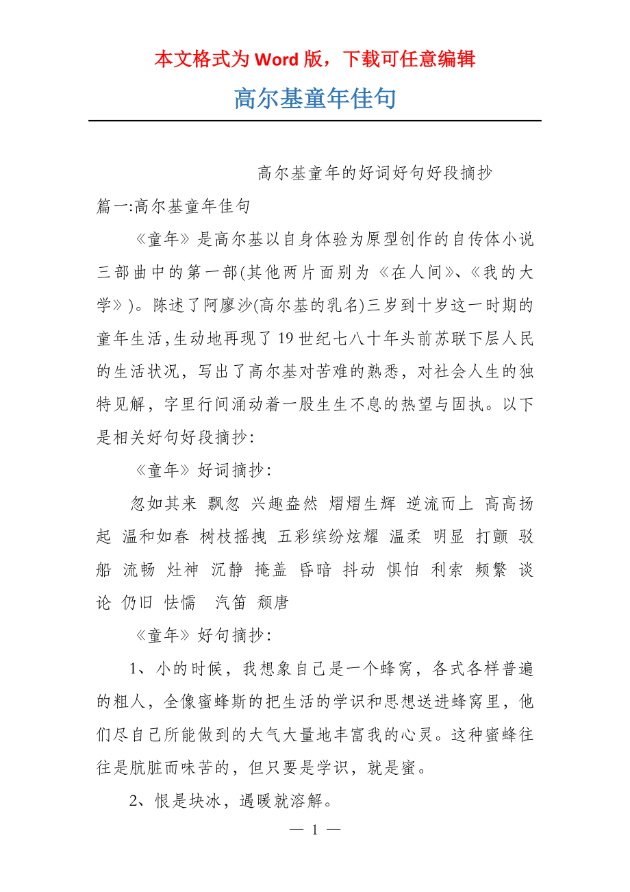 高尔基童年佳句_第1页