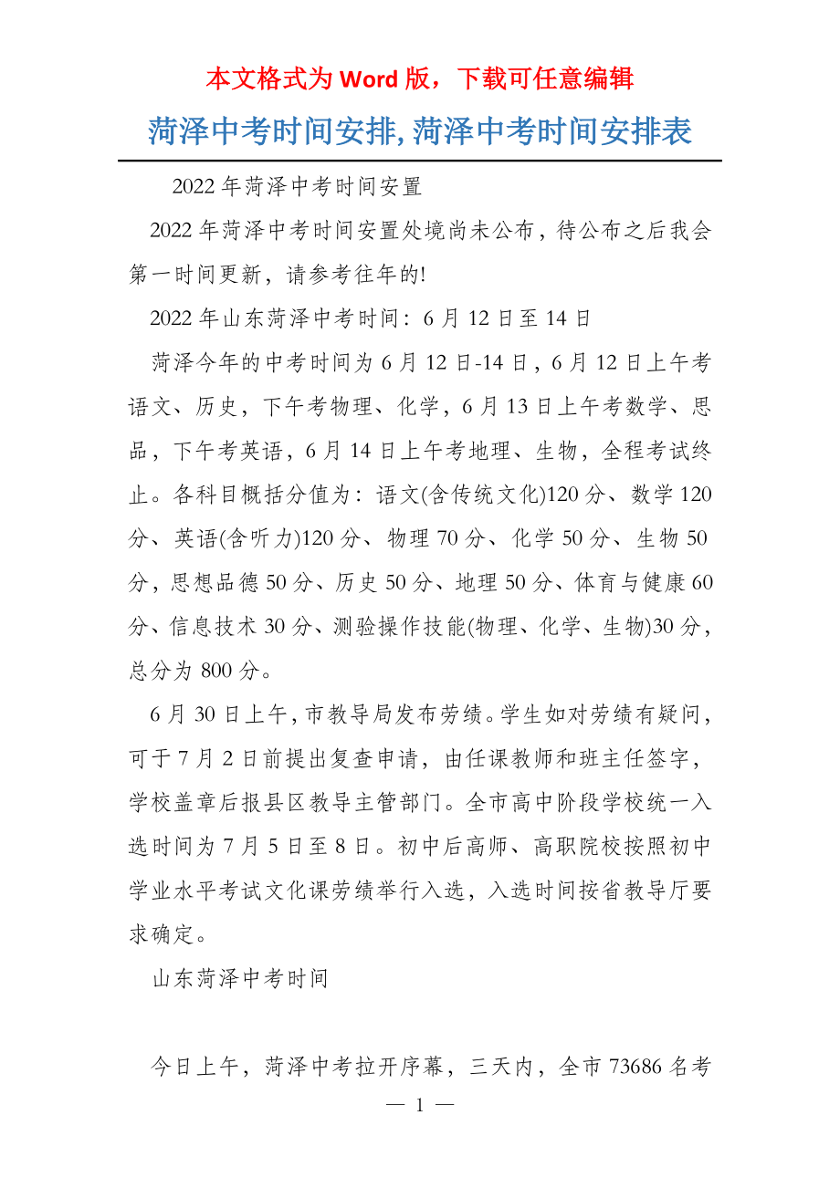 菏泽中考时间安排,菏泽中考时间安排表_第1页