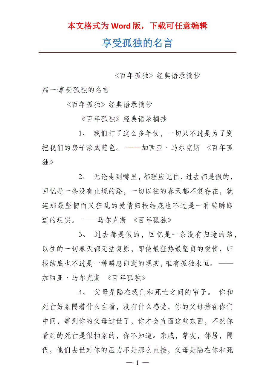 享受孤独的名言_第1页
