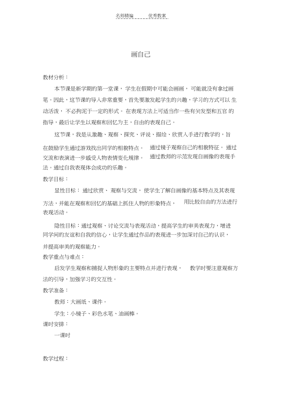 2022年人美版美术一下《画自己》教学设计_第1页