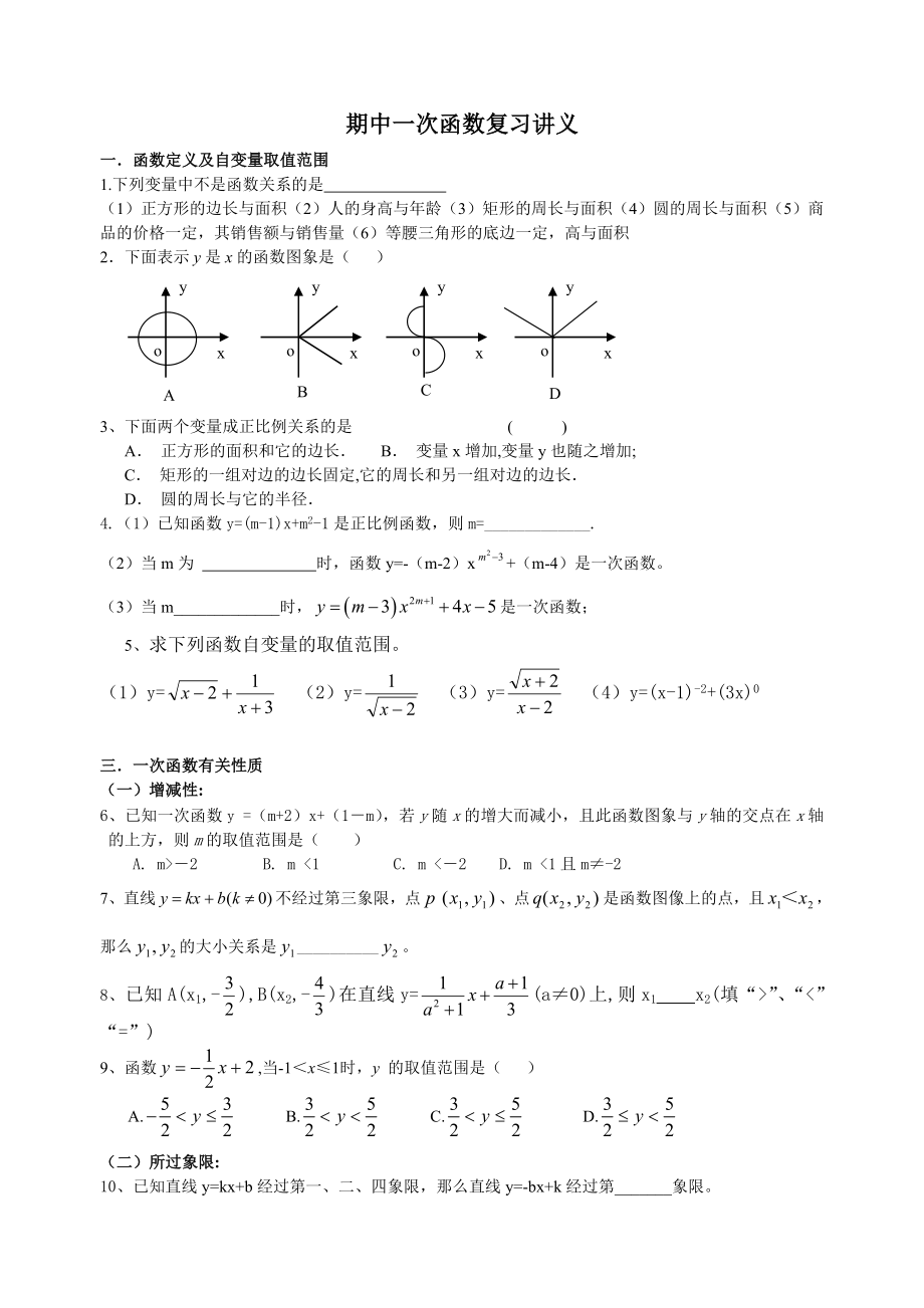 沪科版八上数学期中复习_第1页