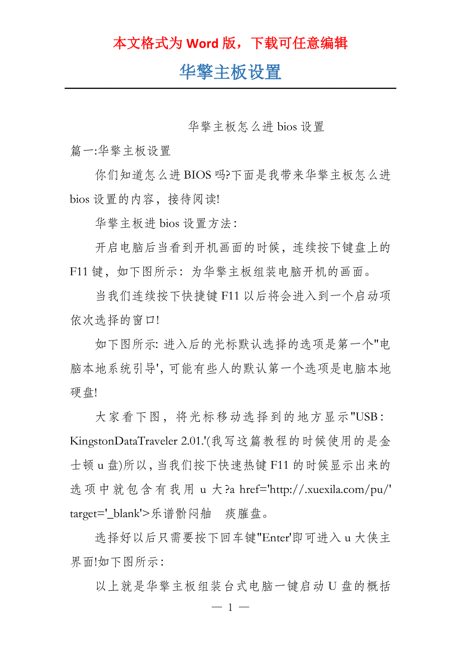 华擎主板设置_第1页