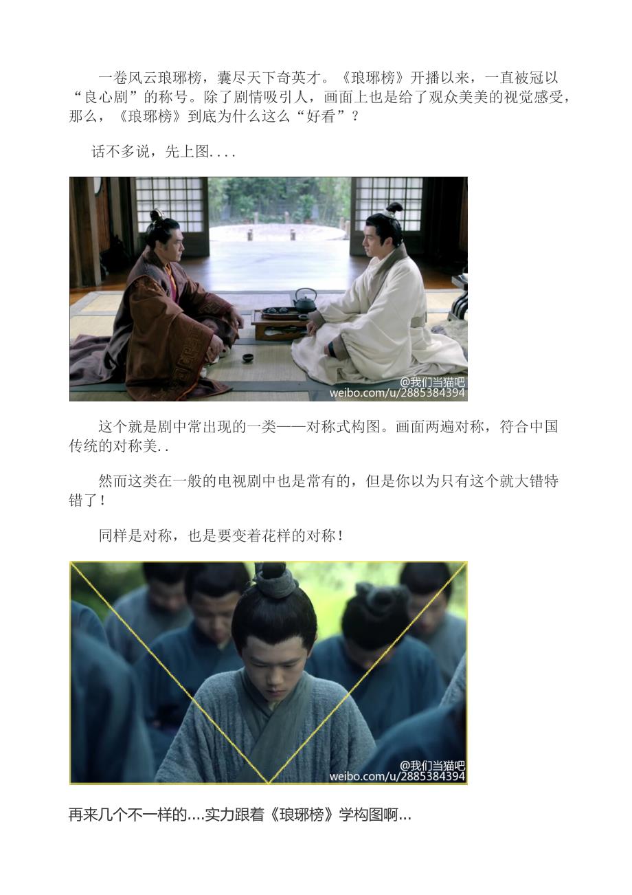 琅琊榜构图_第1页