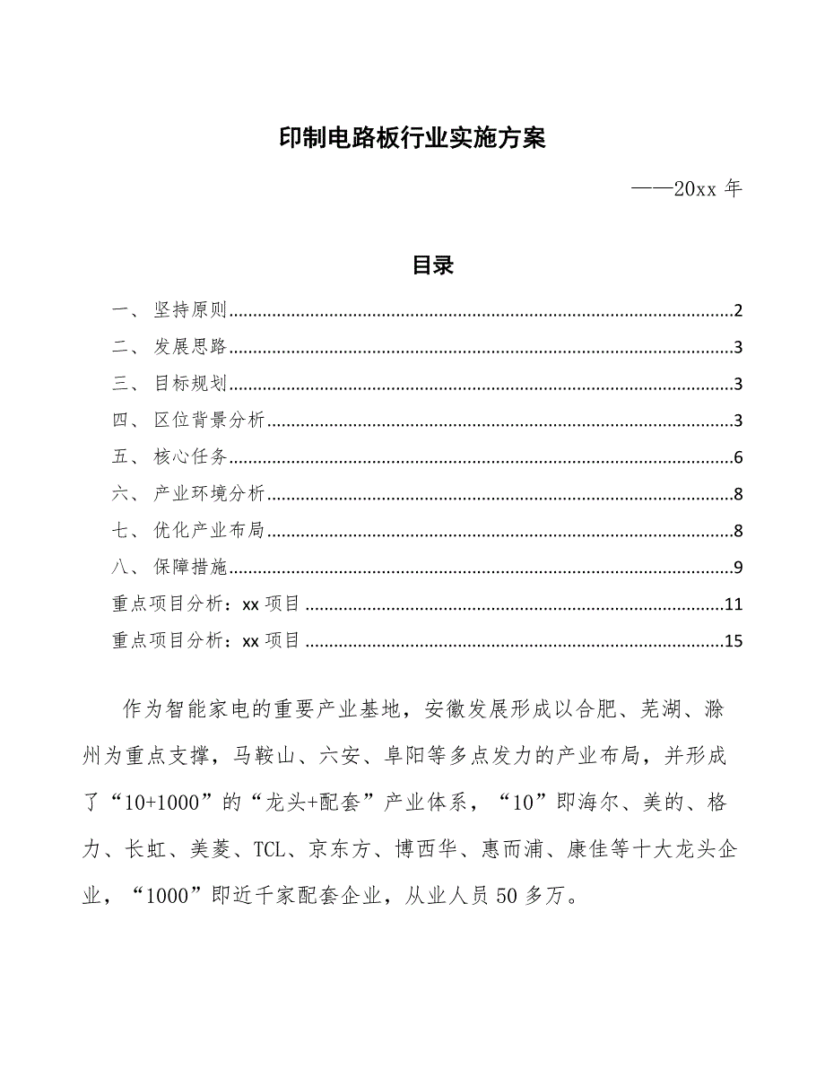 印制电路板行业实施方案（意见稿）_第1页