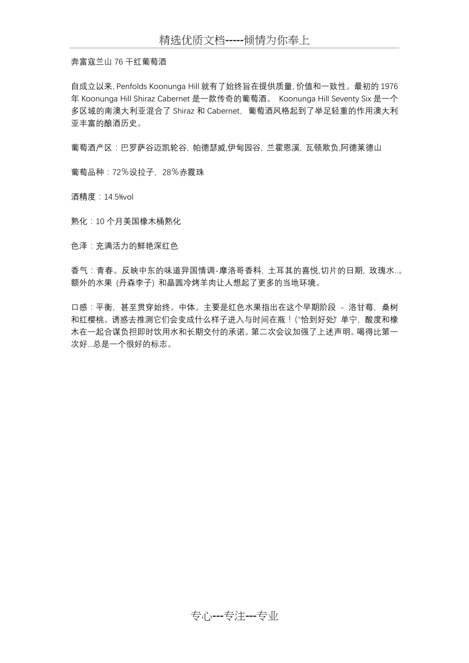 奔富寇兰山76干红葡萄酒_第1页