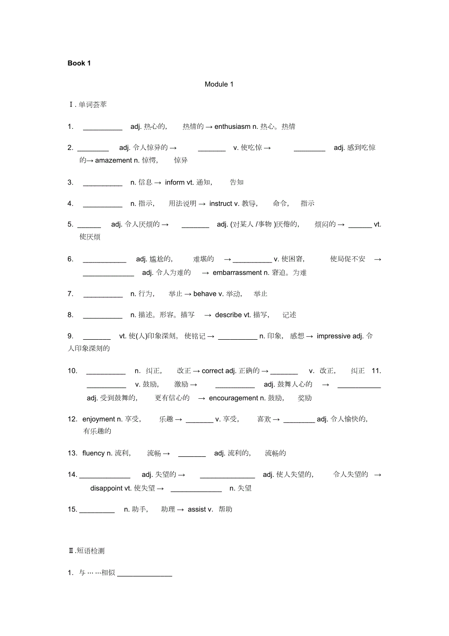 2022年外研版高中英语必修-词性转换练习_第1页