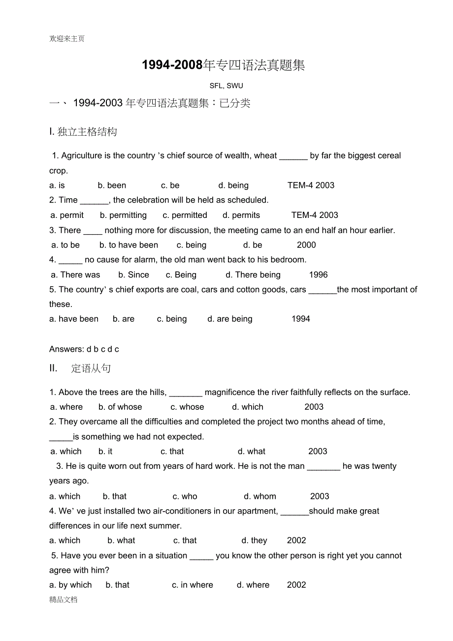 2022年历专四语法真题总结--版附答案_第1页