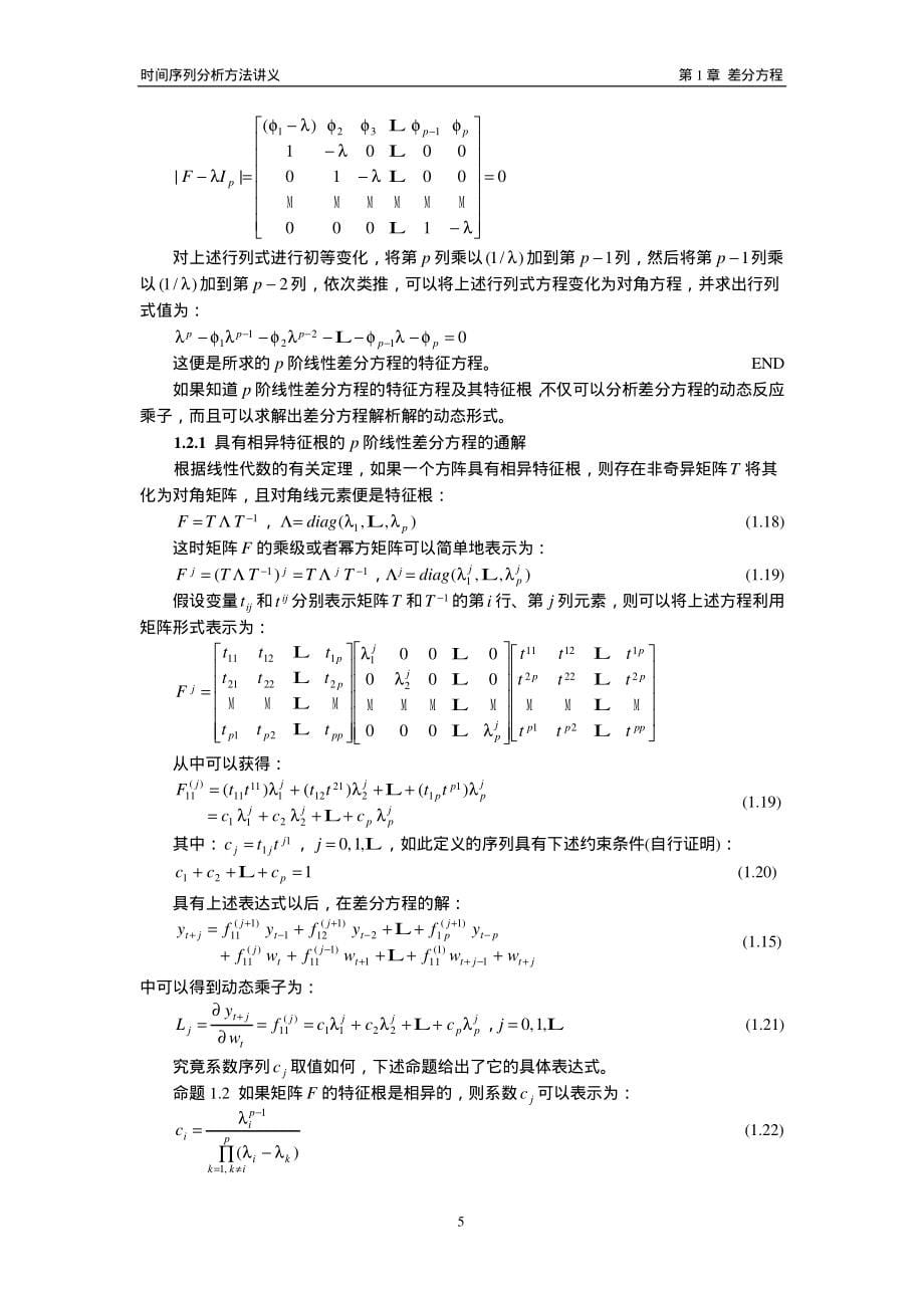 差分方程 攻略_第5页