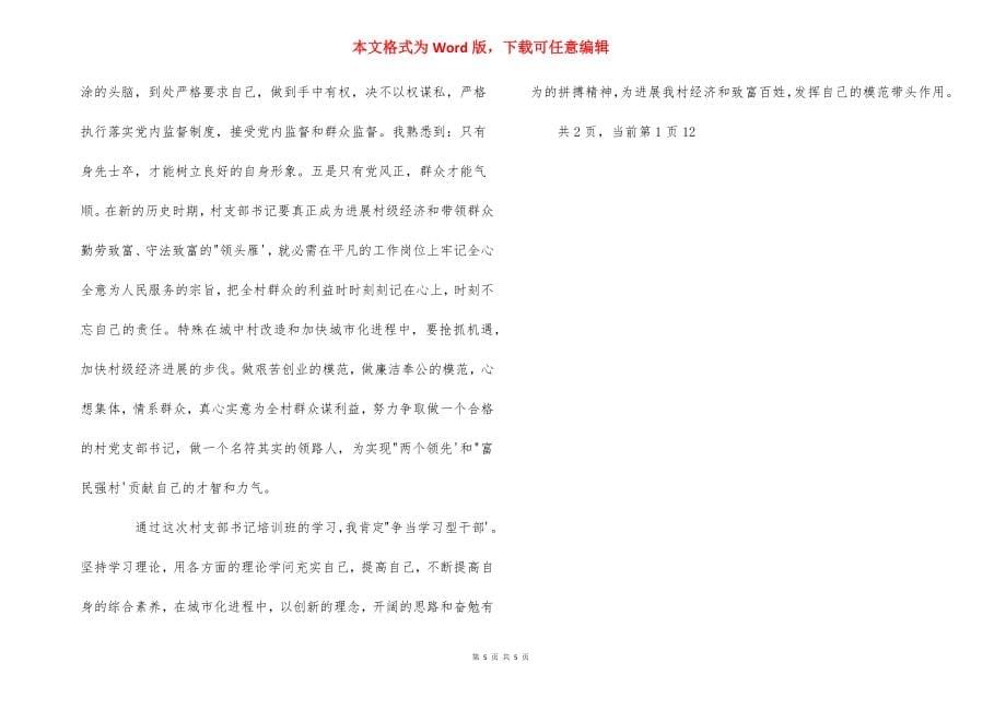 党校学员结业自我鉴定_2021党校学员毕业自我鉴定怎么写_第5页