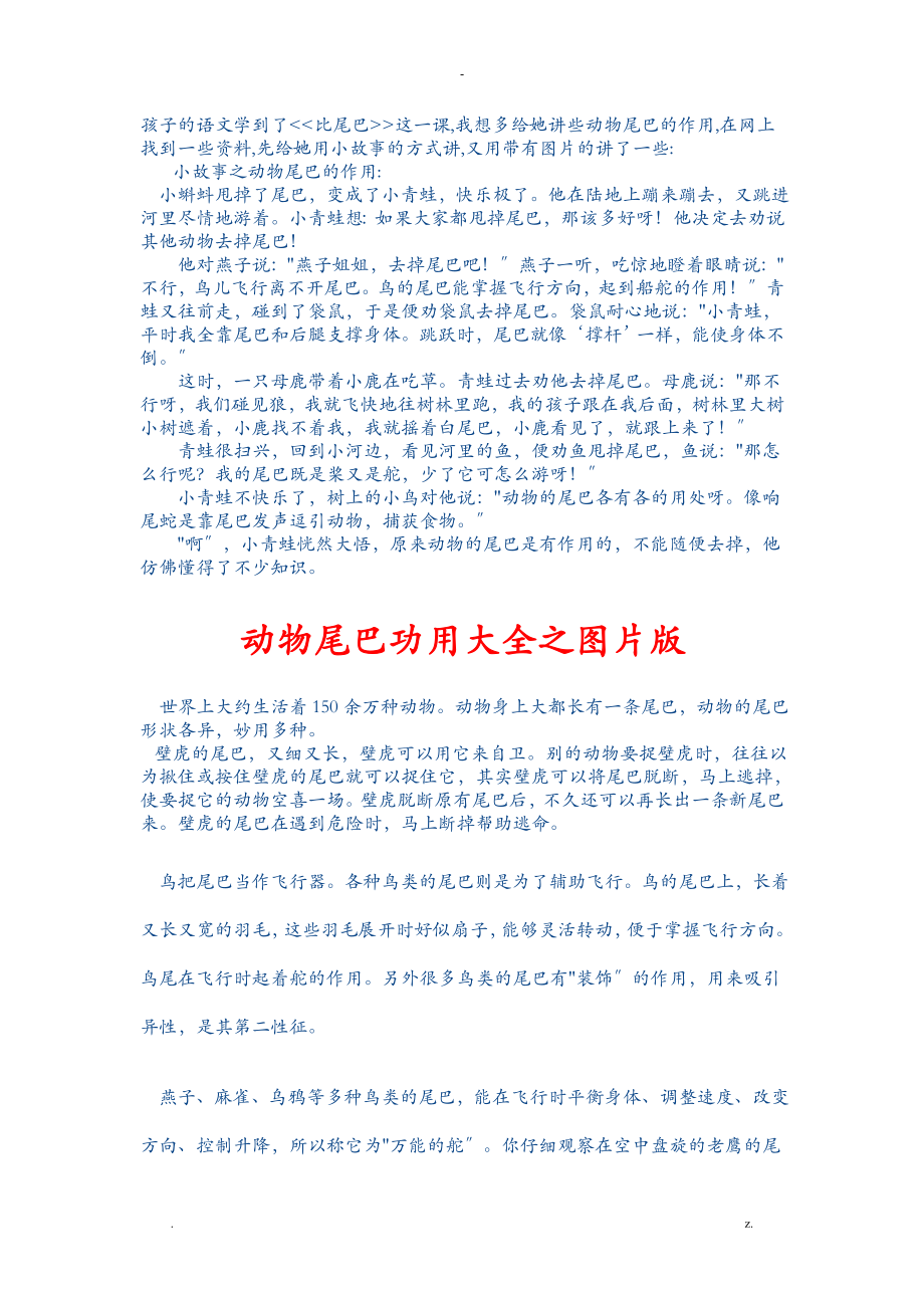 动物尾巴的作用与图片_第1页