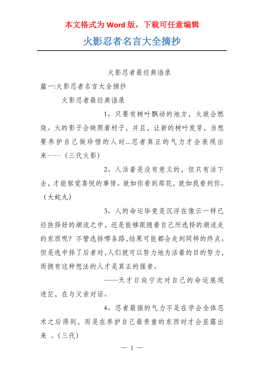 火影忍者名言大全摘抄_第1页