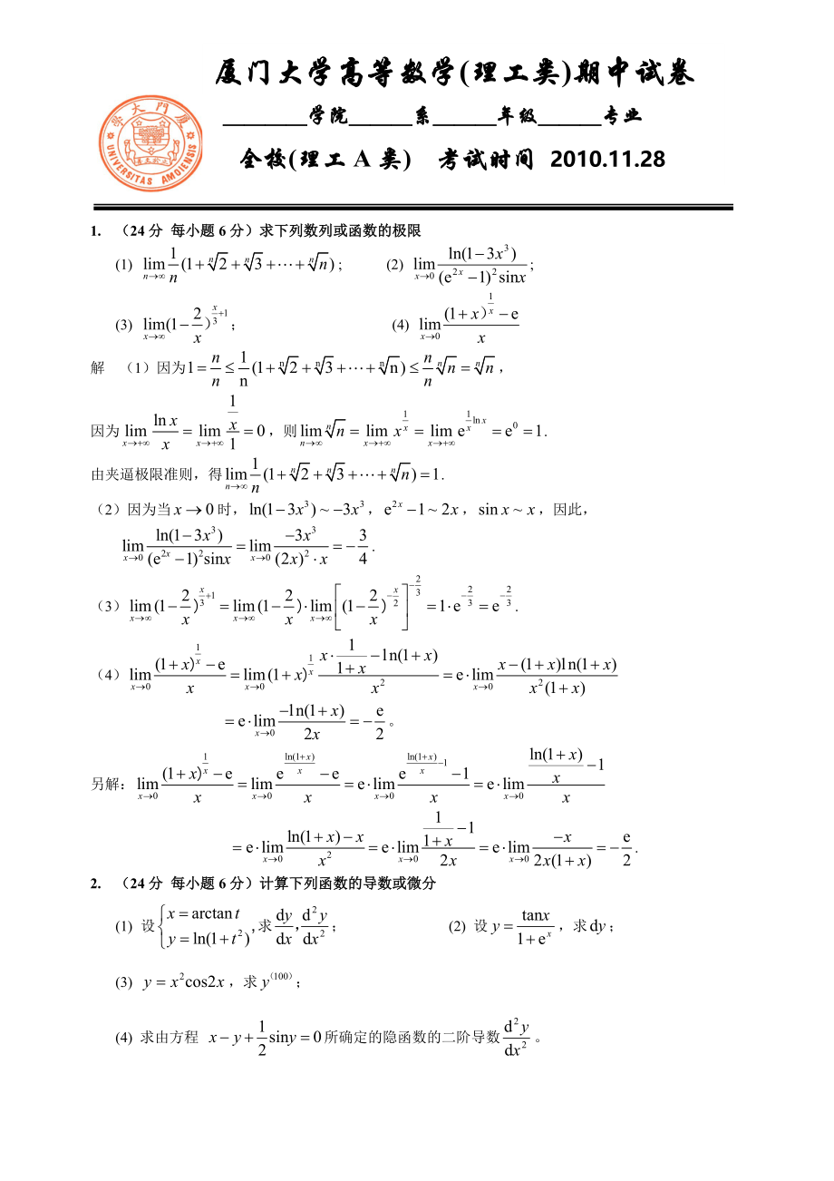 理科大一高等数学期中考试试卷及解答_第1页